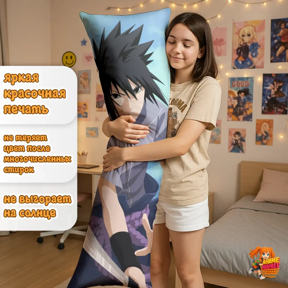 Дакимакура Naruto Саске Учиха
