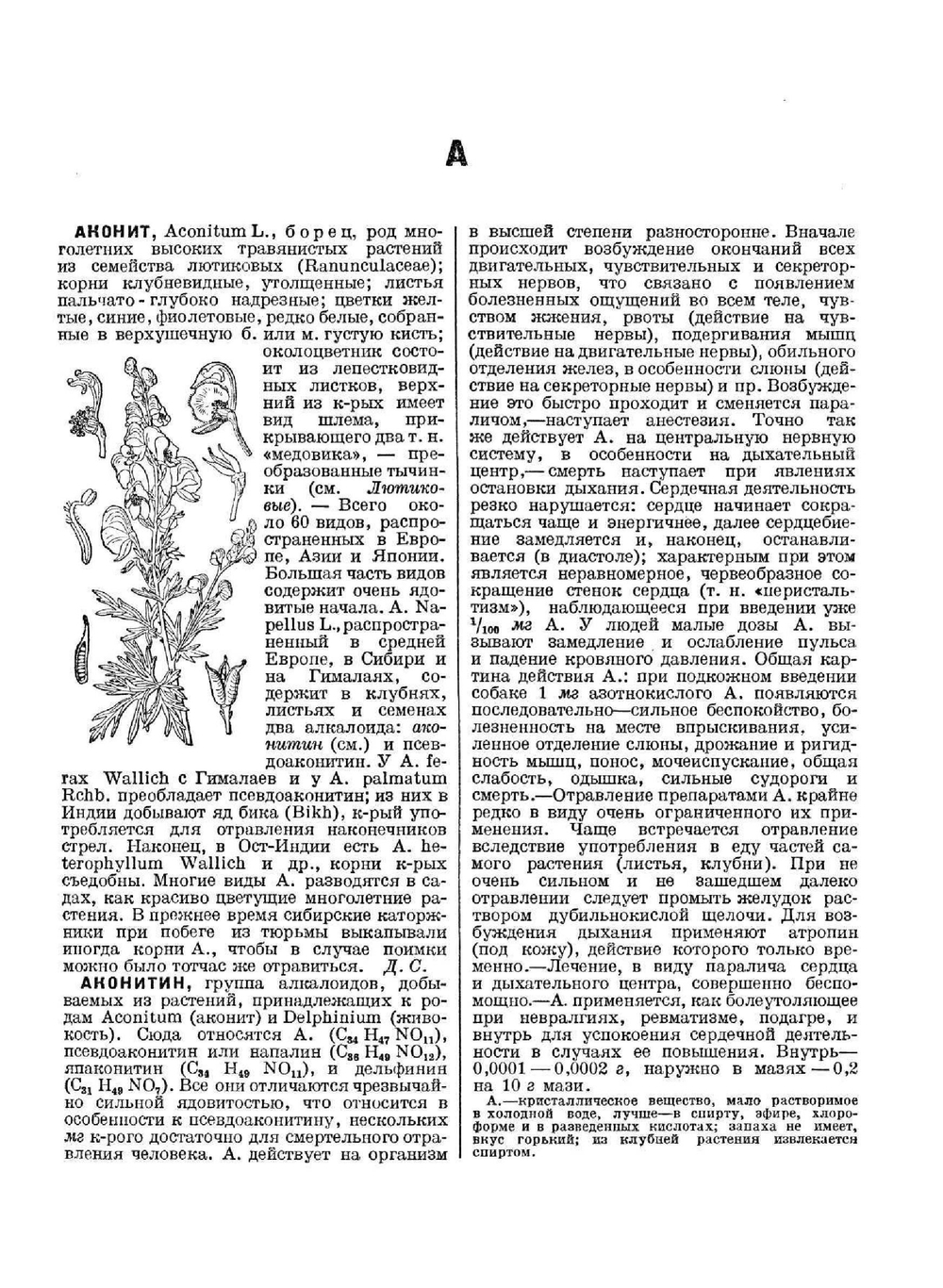 Большая Советская Энциклопедия. том 2. Аконит - Анри | О. Ю. Шмидт