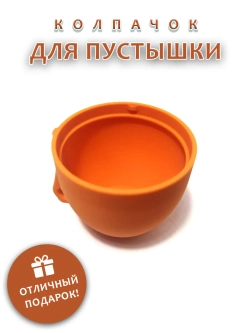 Колпачок для соски