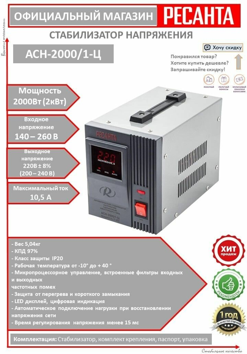 Стабилизатор напряжения однофазный 2 кВт РЕСАНТА АСН-2000/1-Ц