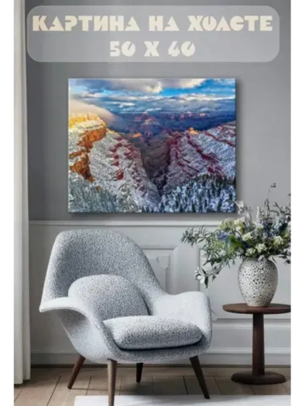 Картина на стену 40 X 50 Горы