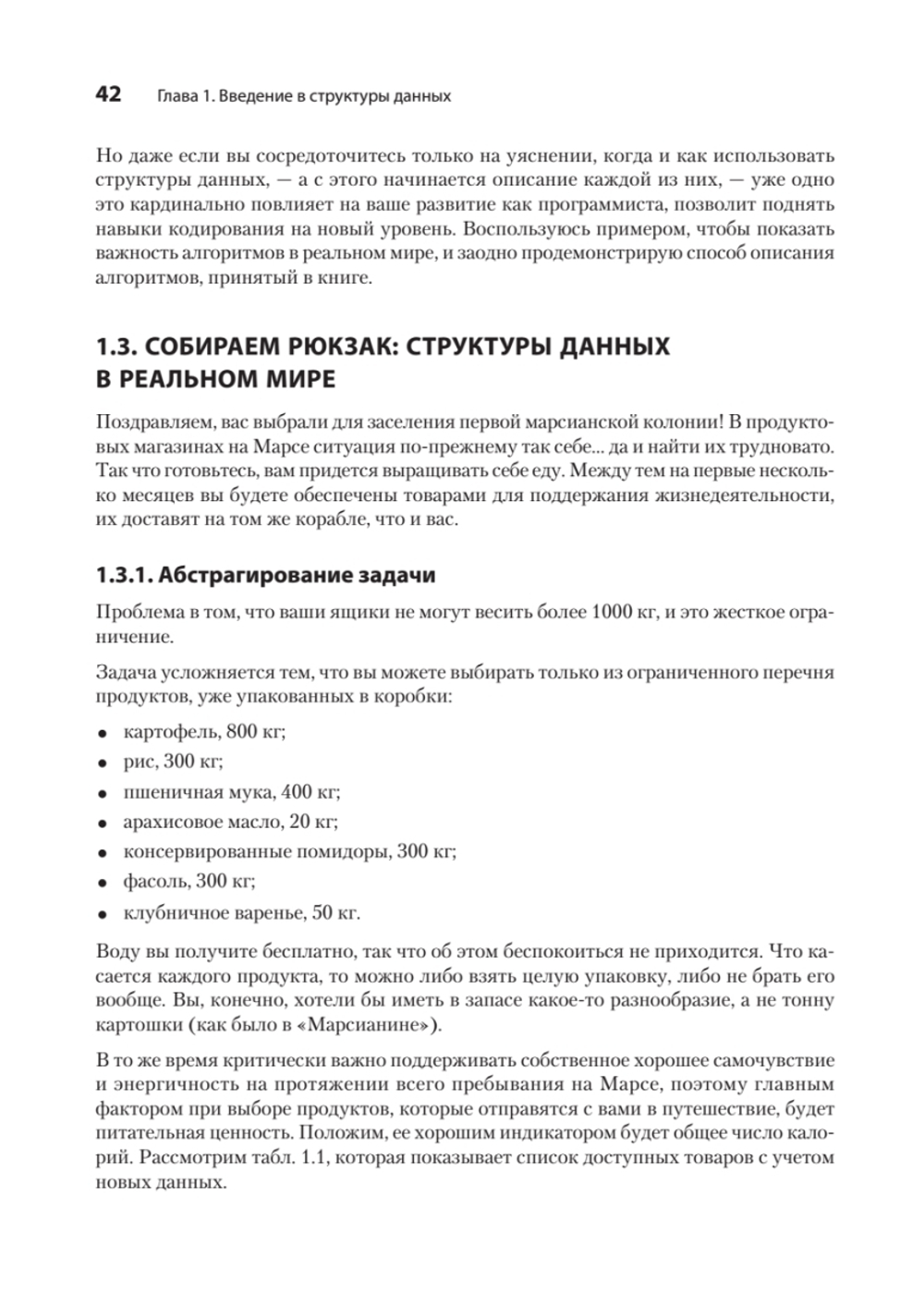 Продвинутые алгоритмы и структуры данных