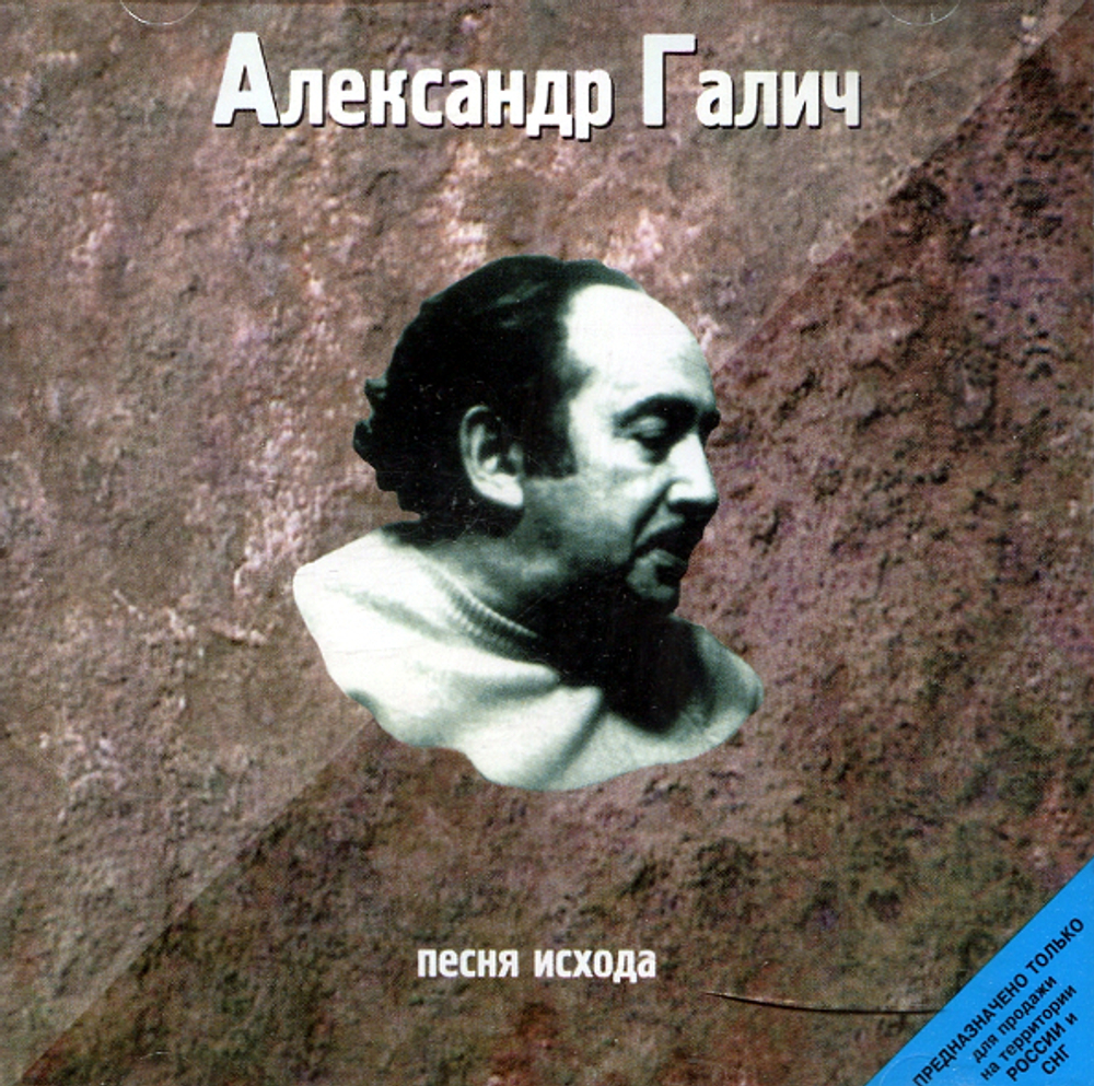 Комплект / Александр Галич (10CD)