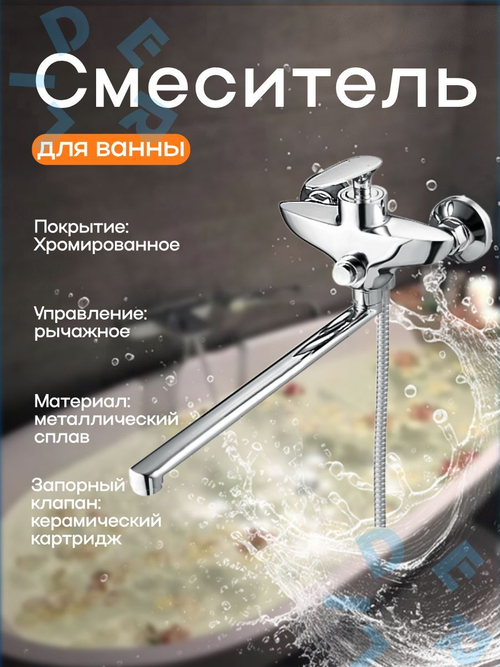 LOT7-A010 Смеситель для ванны Однорук. G-Lauf