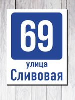 Табличка фасадная ПВХ №6