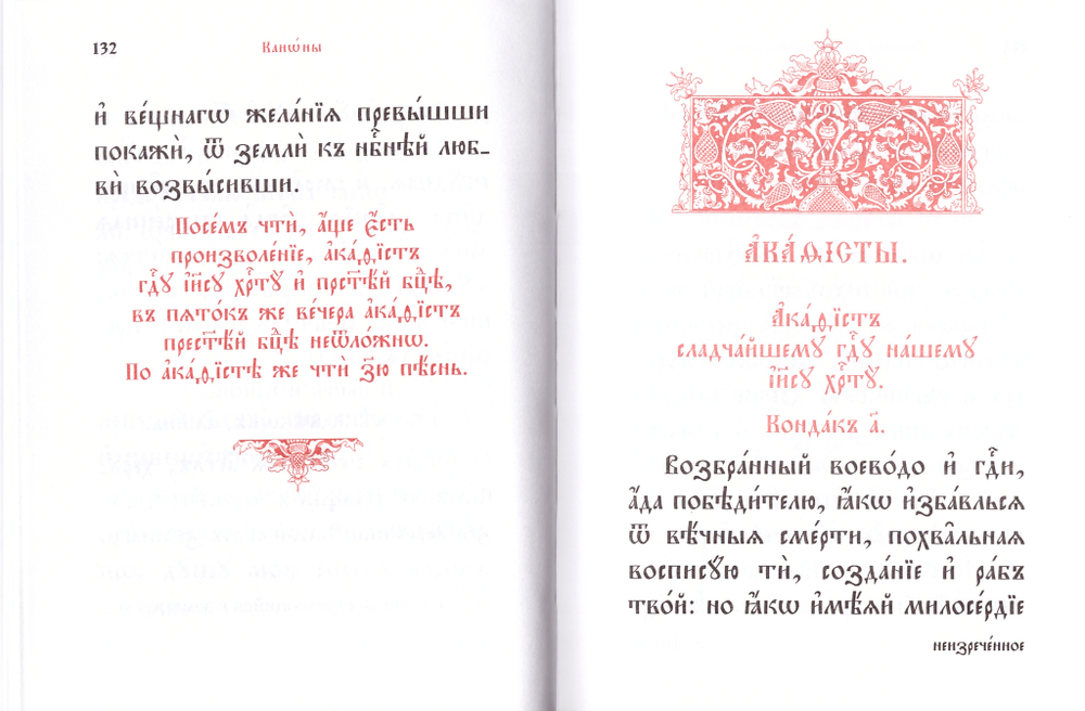 Молитвослов на церковно-славянском языке