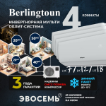 Инверторная мульти сплит-система Berlingtoun на 4 комнаты (20м2x2 + 40м2 + 50м2) BMO-36/4AIN1/BMI-07AIN1x2 + BMI-12AIN1 + BMI-18AIN1