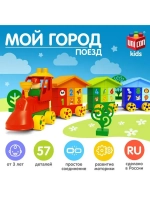 Конструктор пластиковый «Поезд», 57 деталей