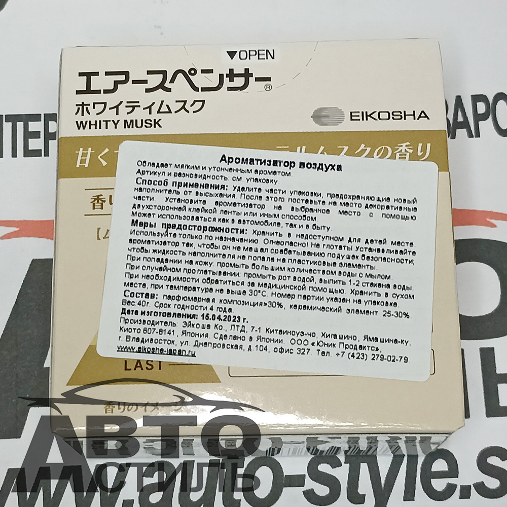 Ароматизатор в банке EIKOSHA" меловой Spirit refill - А-043 WHITY MUSK/белый мускус