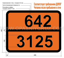 Табличка Опасный груз 642-3125 ТОКСИЧНОЕ ТВЕРДОЕ ВЕЩЕСТВО РЕАГИРУЮЩЕЕ С ВОДОЙ