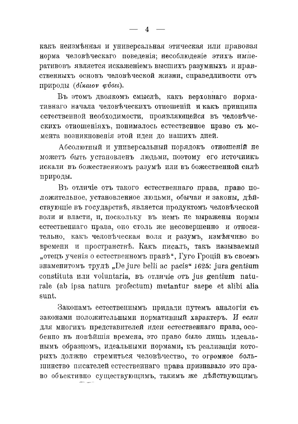 Учение о существе права и правовой связанности государства | Палиенко Николай Иванович
