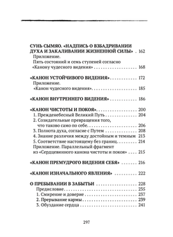 Даосские каноны. ПУТЬ СОВЕРШЕНСТВОВАНИЯ. ДРЕВНОСТЬ. Малявин В.