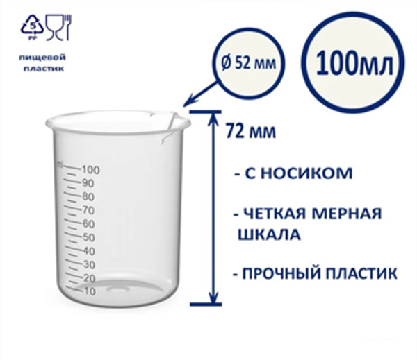 Купить Стакан мерный с носиком 100 мл