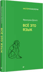 Всё это язык