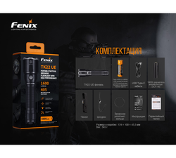 Фонарь Fenix TK22 UE