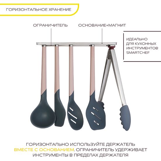 Держатель магнитный для кухонных инструментов smartchef