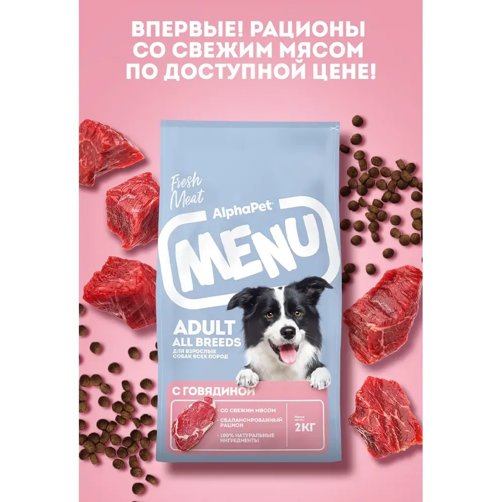 Уценка! Срок 26.07.26/ Сухой корм AlphaPet Menu для взрослых собак всех пород с говядиной