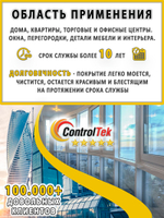 Пленка защитная бронировочная SAFETY 12 MIL ControlTek, на отрез (ширина рулона 1,524 м.)