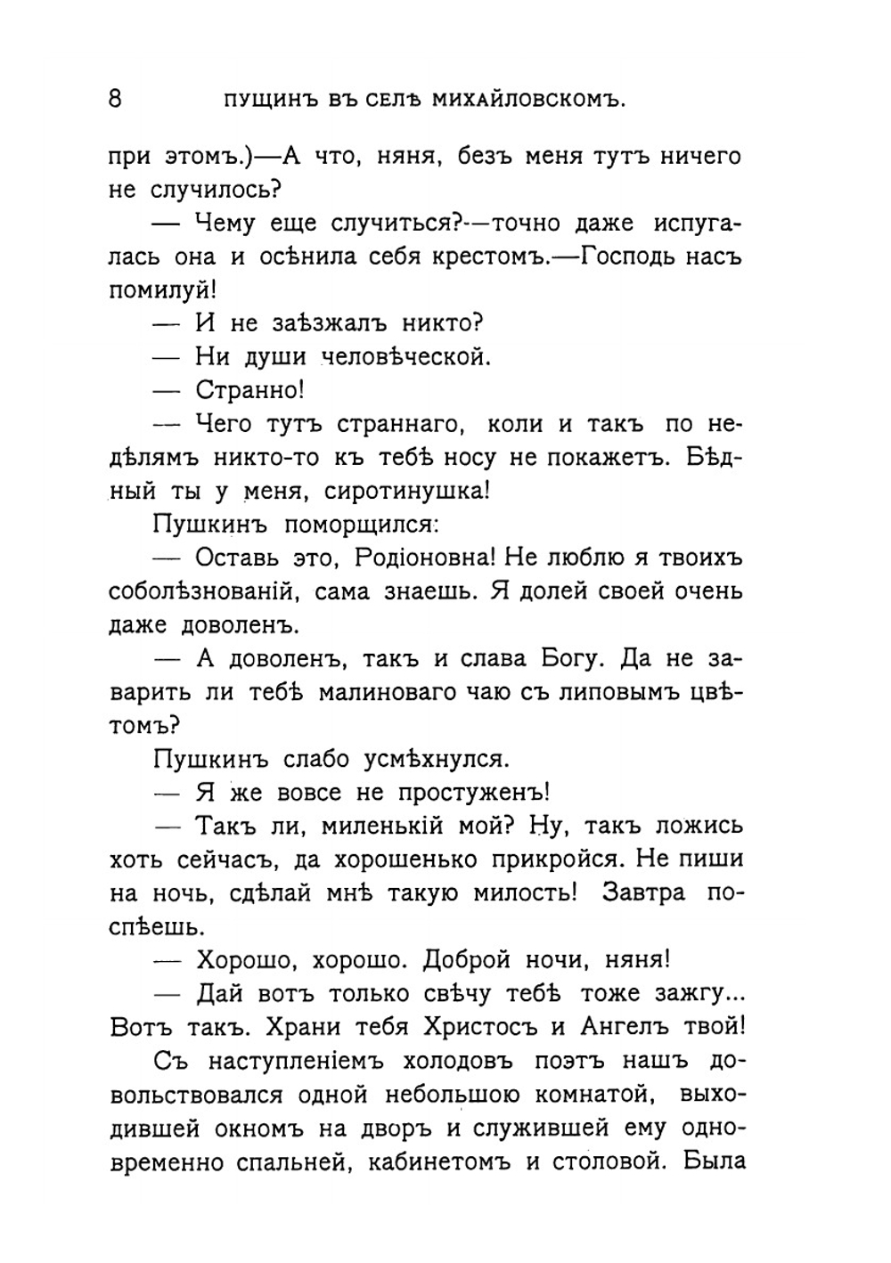 Лепестки и листья | В. П. Авенариус