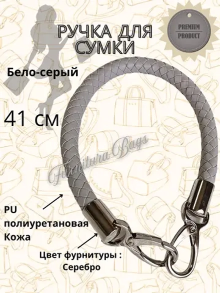 Ручка для сумки
