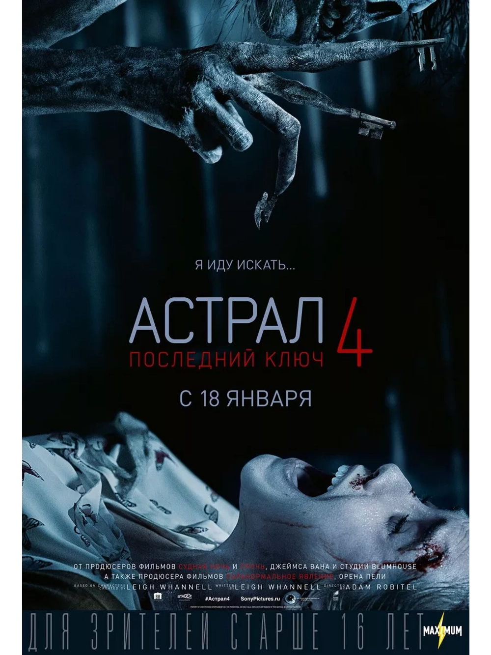 Астрал 4: Последний ключ (2018) (DVD-R)