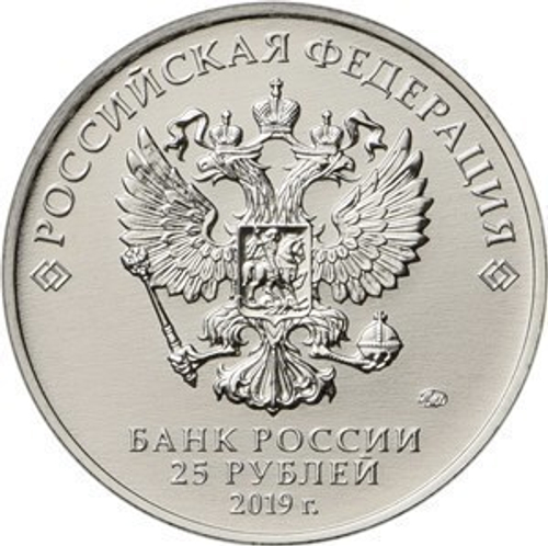 25 рублей С.Г. Симонов (ПТРС образца 1941 г.). Серия: Оружие Великой Победы. 2019 года. UNC