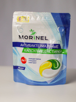 Капсулы для стирки белья MORINEL 3в1 10шт.