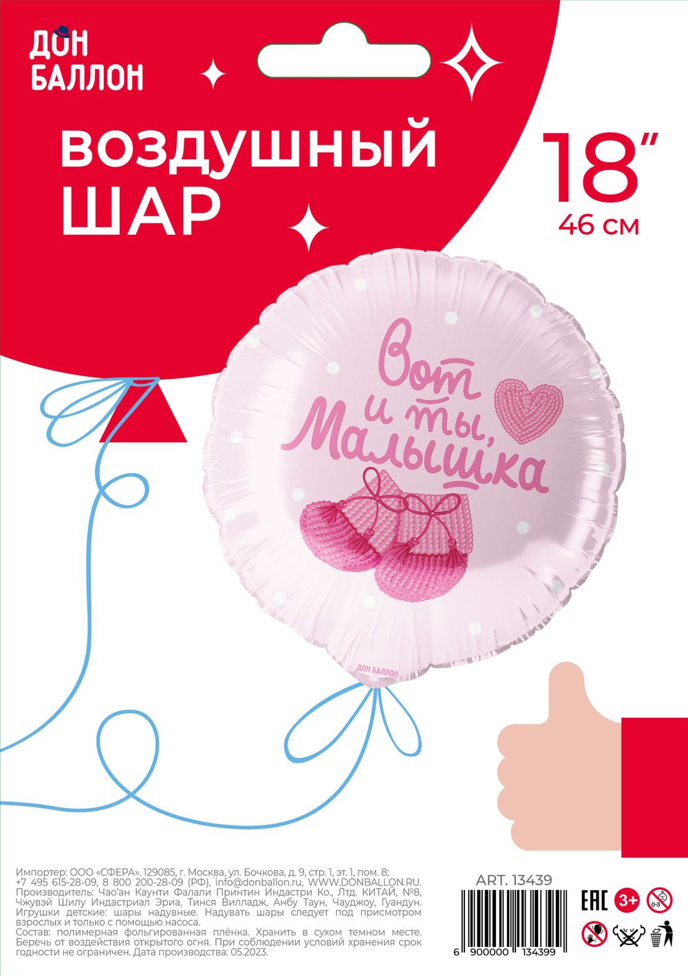 Шар (18''/46 см) Круг, Вот и ты, Малышка, Нежно-розовый, 1 шт. в уп.