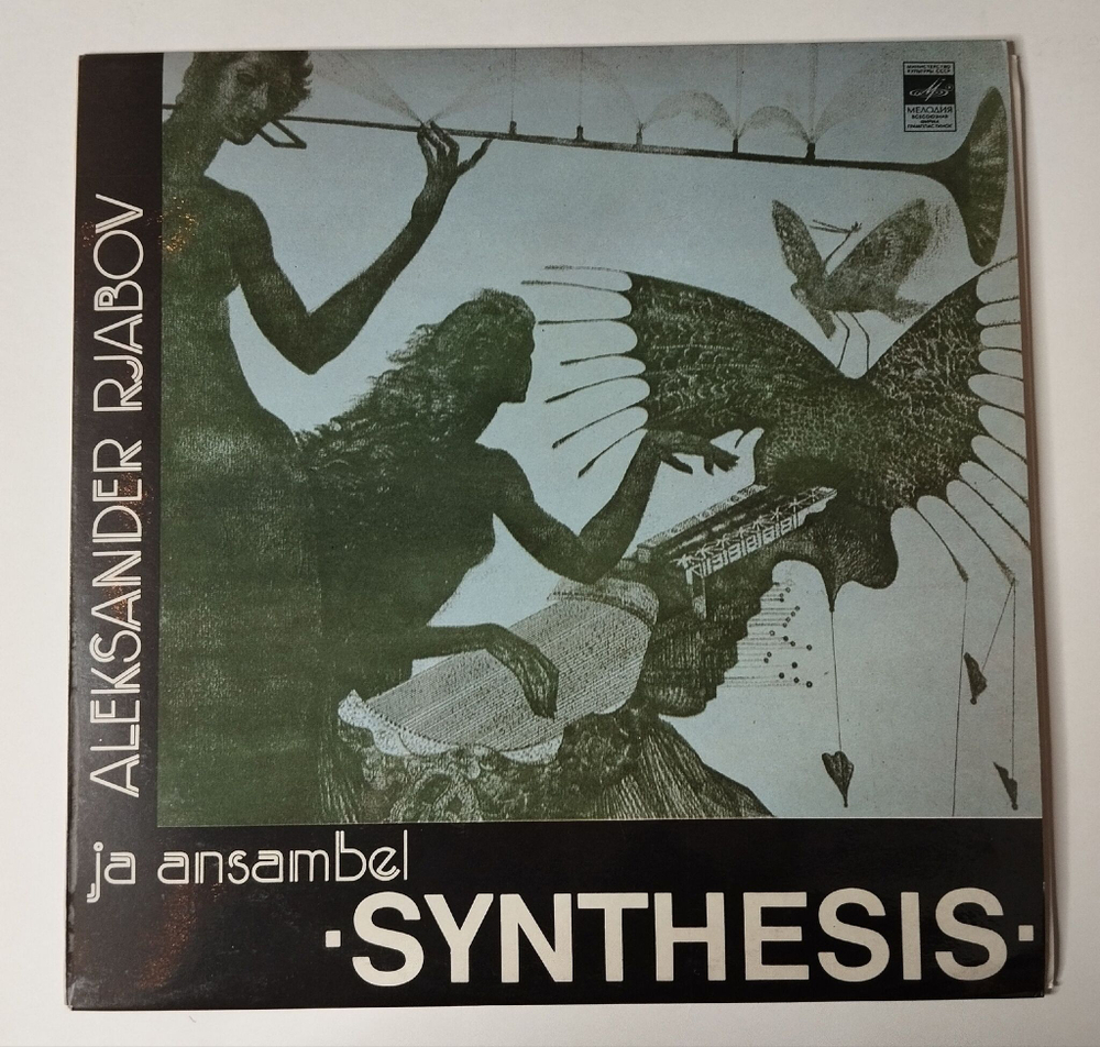 Винтажная виниловая пластинка LP Aleksander Rjabov Александр Рябов Ja Ansambel Synthesis Dialoogid (СССР 1983)