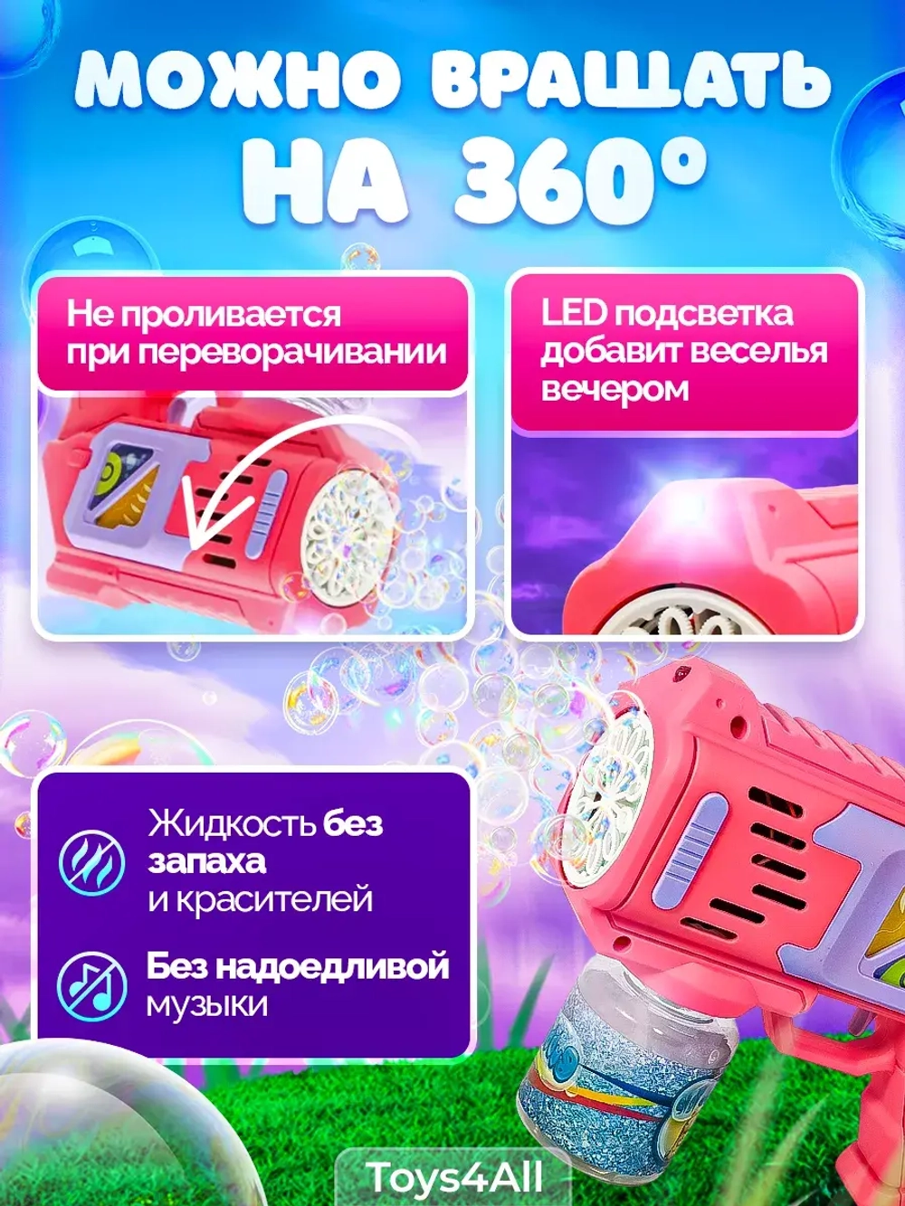 Мыльные пузыри пистолет игрушка
