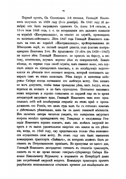 Подвиги русских морских офицеров на крайнем востоке России 1849-55 гг. Приамурский и Приуссурийский край | Невельской Геннадий Иванович