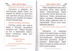 Молитвослов карманный на русском языке