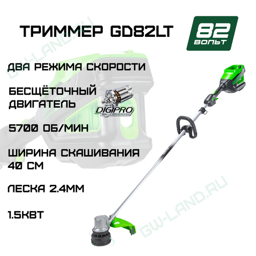 Триммер аккумуляторный Greenworks Арт. 2110607, 82V, 40 см, GD82LT бесщеточный