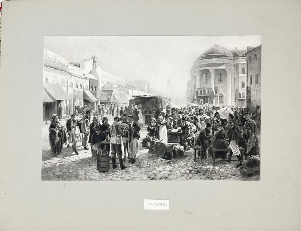 Фотогравюры с картин В.К. Маковского. В 16 вып. Вып. 1-16