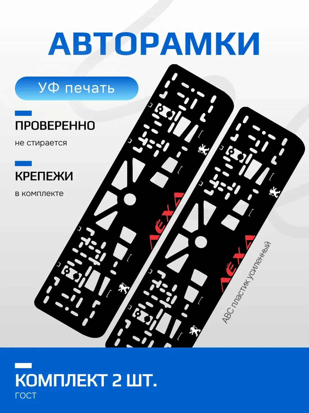 АВТО рамка. Лёха Peugeot RED NL.