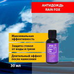 Fox Chemie Rain Fox Антидождь 30мл.