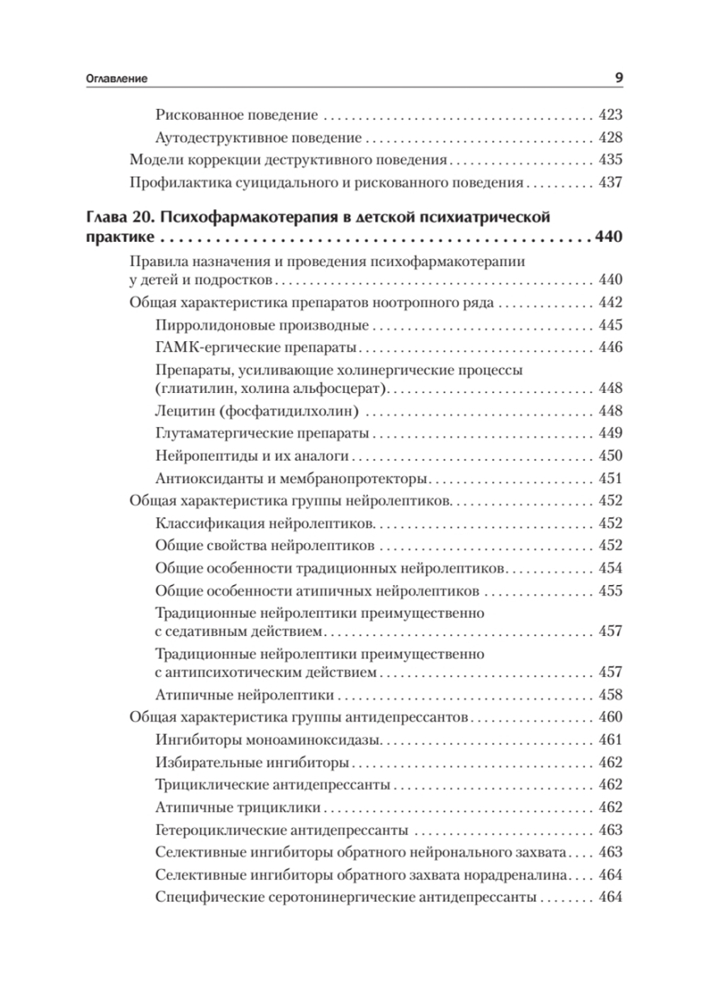 Детская психиатрия, психотерапия и медицинская психология. Учебник для вузов. Стандарт третьего поколения