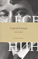 Поэзия. Все в одной книге