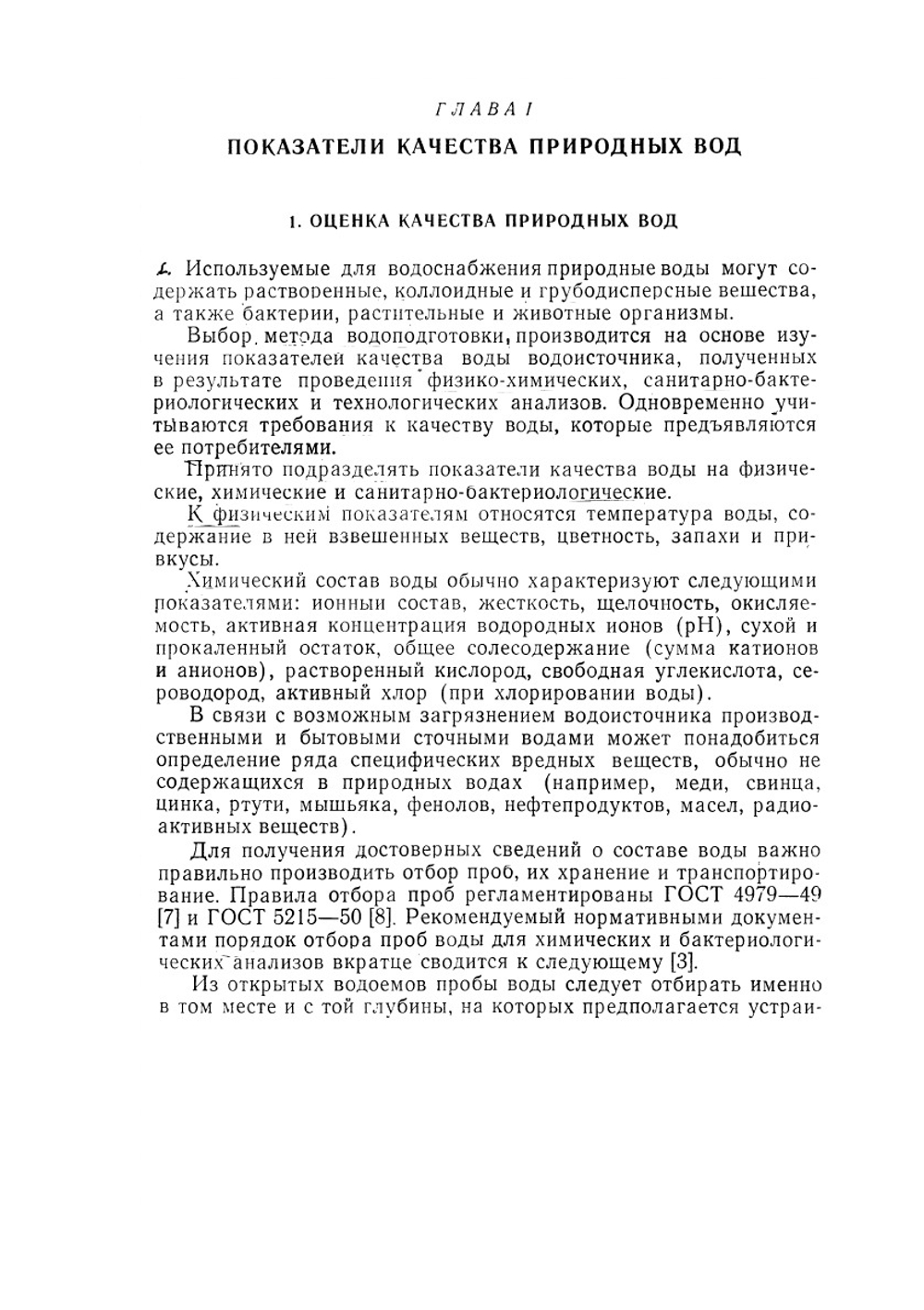 Очистка природных вод | В. А. Клячко