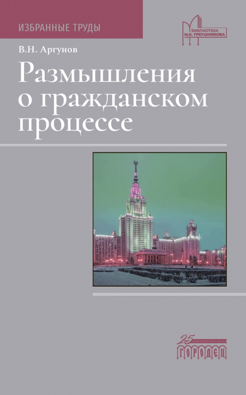 Размышления о гражданском процессе