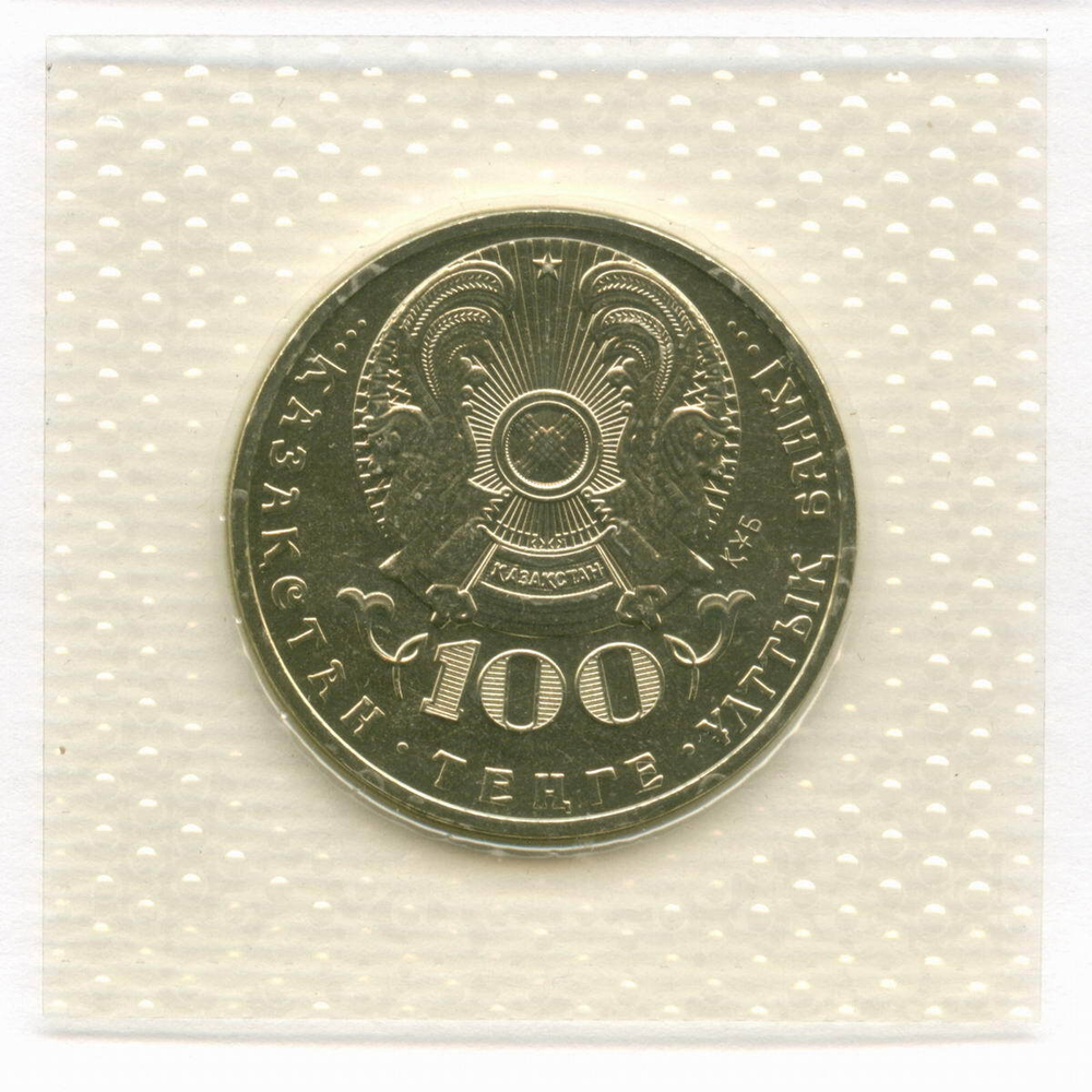 100 тенге 2016 год. Казахстан. 100 лет со дня рождения Хамита Ергалиева. BrUNC в родной запайке