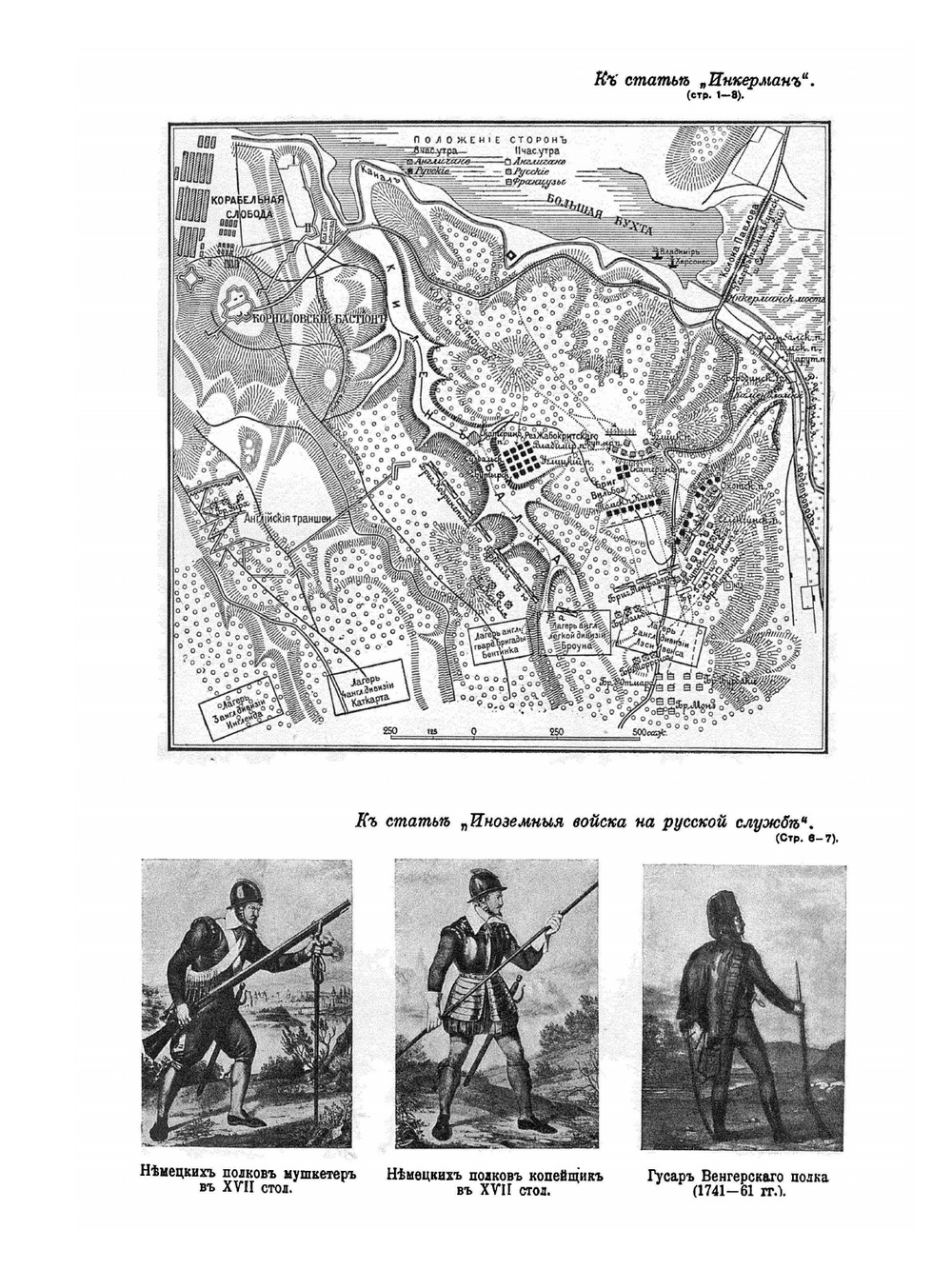 Военная энциклопедия. Том 11. Инкерман — Кальмар-зунд | Коллектив авторов