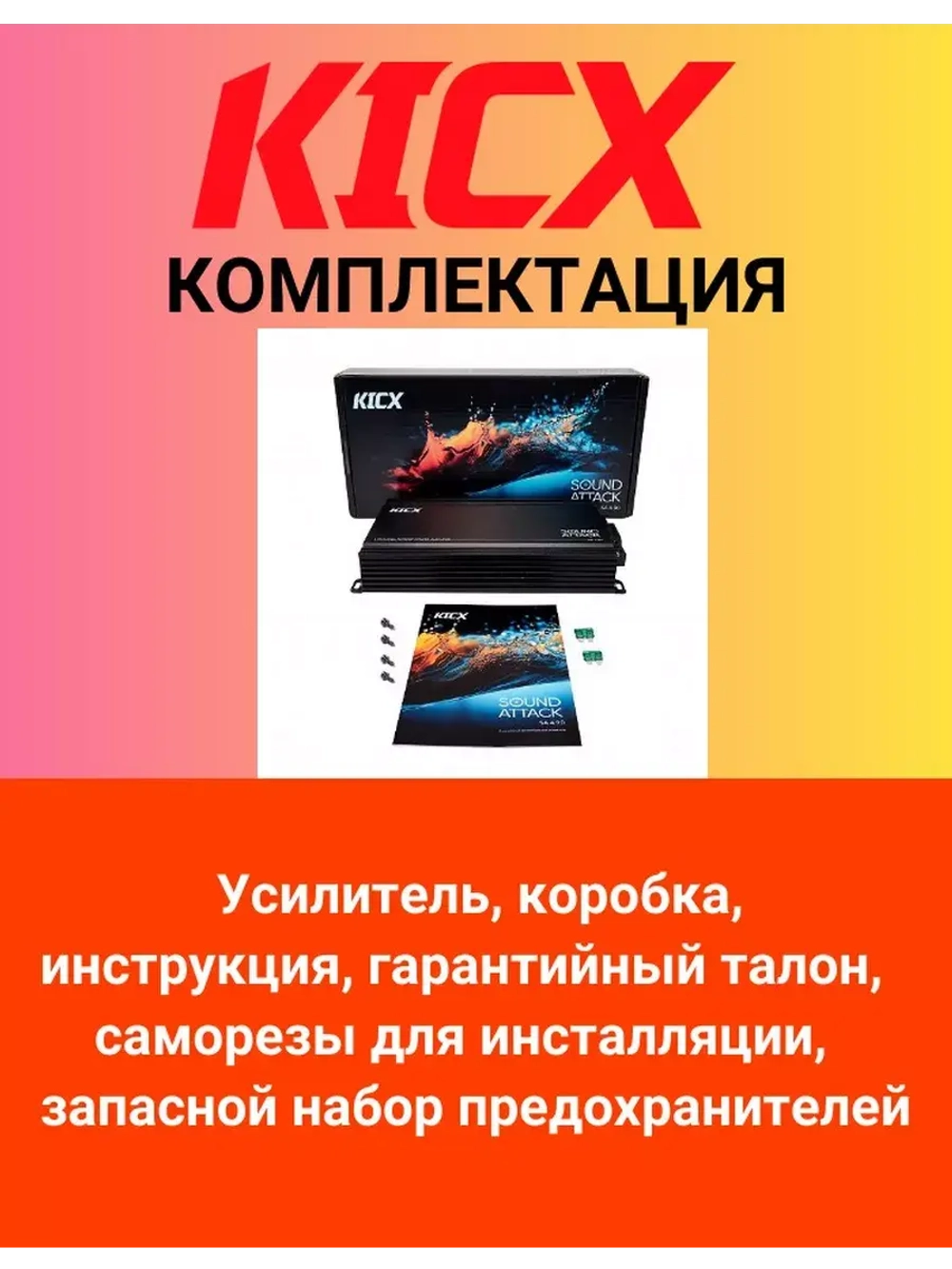 Четырёхканальный автомобильный усилитель SA 4.90