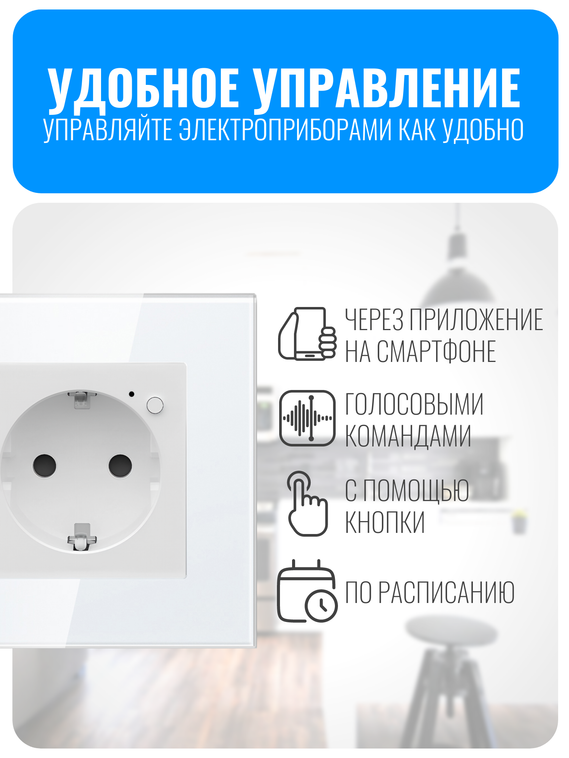 Умная Wi-Fi розетка с заземлением Smart Aura серия Fusion без рамки