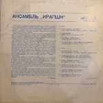 Виниловая пластинка Ансамбль «Ирапшн» – Ансамбль «Ирапшн» (Мелодия) LP