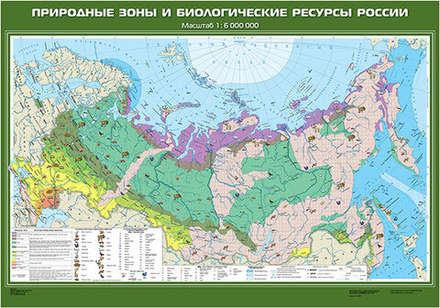 Карта "Природные зоны и биологические ресурсы России"