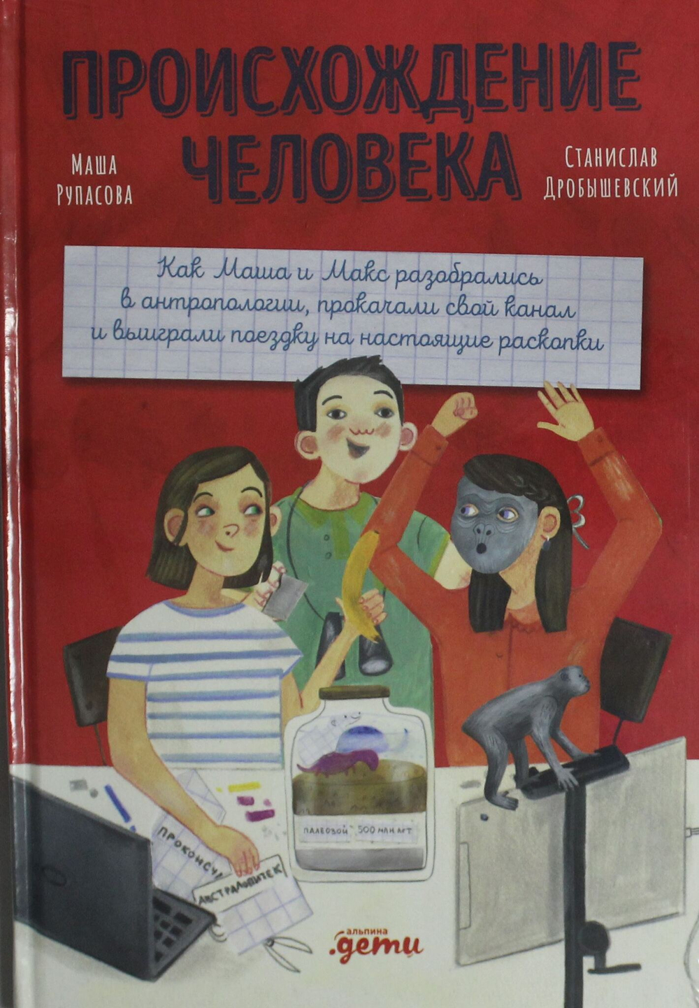 Происхождение человека