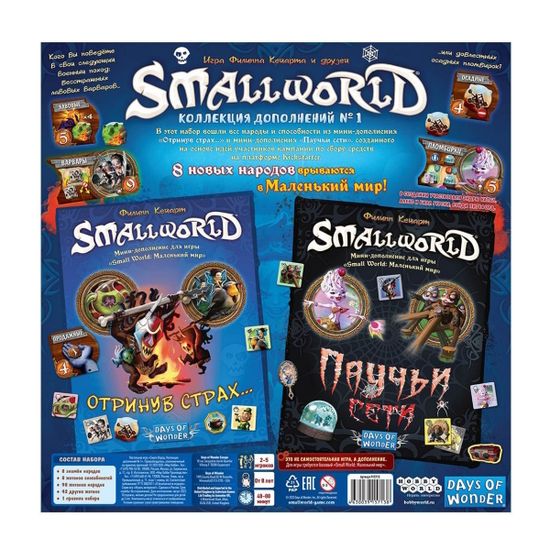 Настольная игра Small World: Коллекция дополнений №1