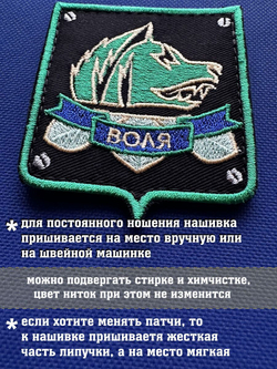 Нашивка Воля
