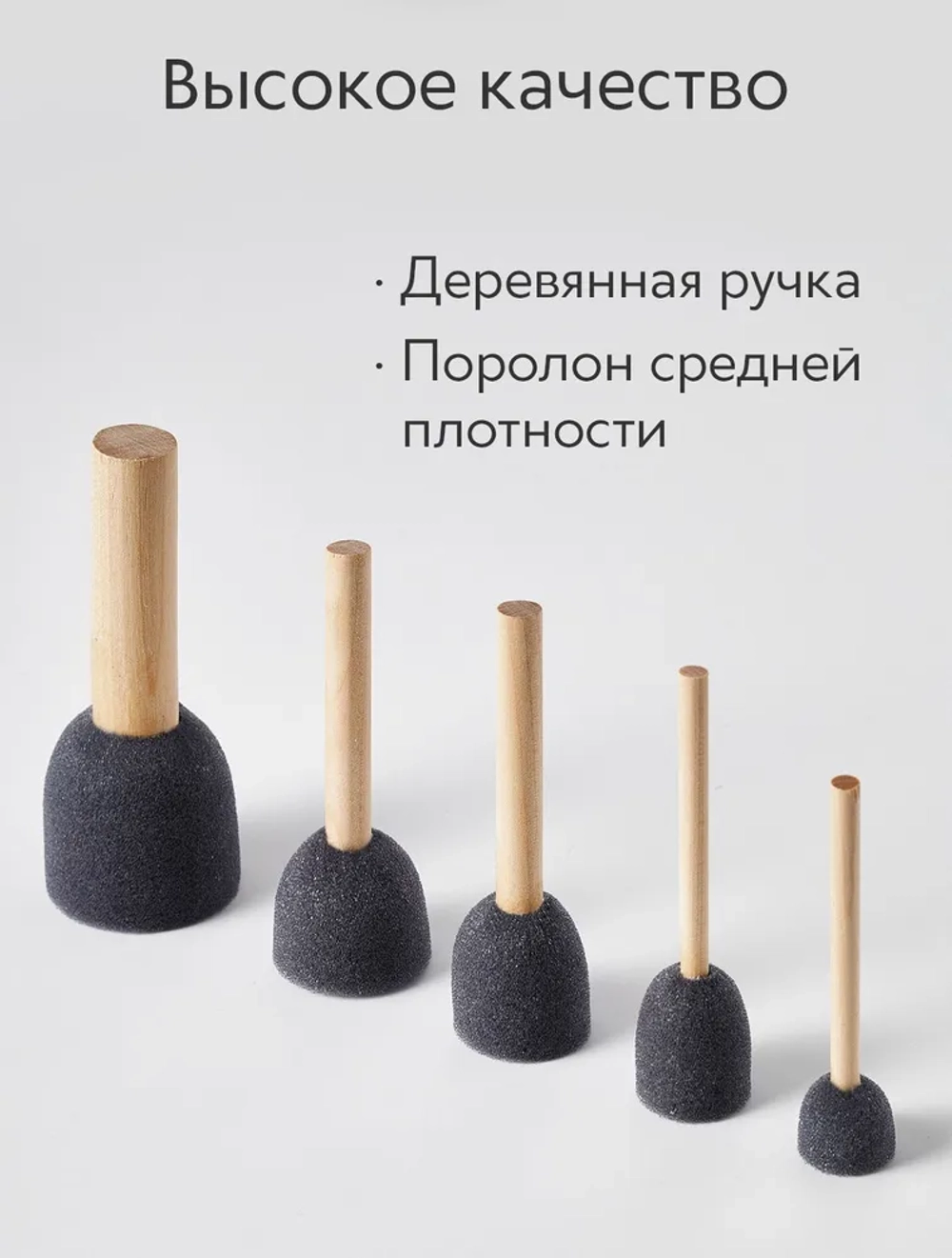 Спонж кисти для рисования набор 5 шт. круглые, размер: 20, 25, 30, 35, 45 мм., серые
